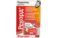 Нить для труб Рекорд 50м
