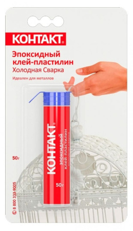 Клей Эпоксидный Контакт Пластилин Холодная сварка 50г, BL1, арт. КЭ 216 - Б50 ПХ (16466)