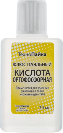 Ортофосфорная кислота 30мл 